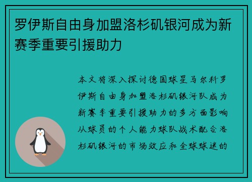 罗伊斯自由身加盟洛杉矶银河成为新赛季重要引援助力