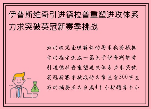 伊普斯维奇引进德拉普重塑进攻体系力求突破英冠新赛季挑战