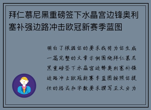 拜仁慕尼黑重磅签下水晶宫边锋奥利塞补强边路冲击欧冠新赛季蓝图