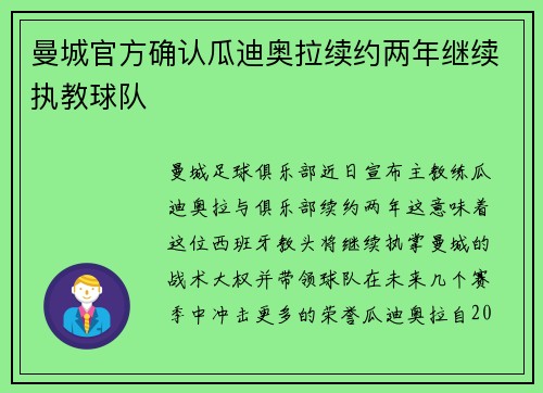 曼城官方确认瓜迪奥拉续约两年继续执教球队